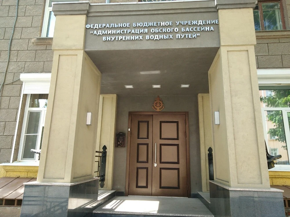 ФБУ Администрация Обского бассейна внутренних водных путей