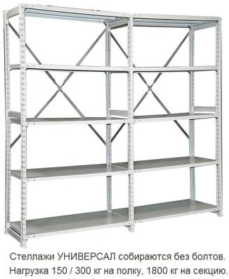 Стеллаж металлический ТСУ 2.7.2.5-300